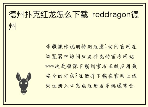 德州扑克红龙怎么下载_reddragon德州